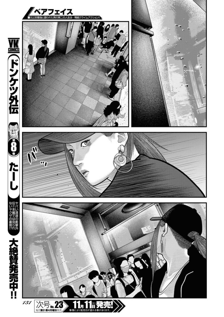 ベアフェイス 第14話 - Trang 17