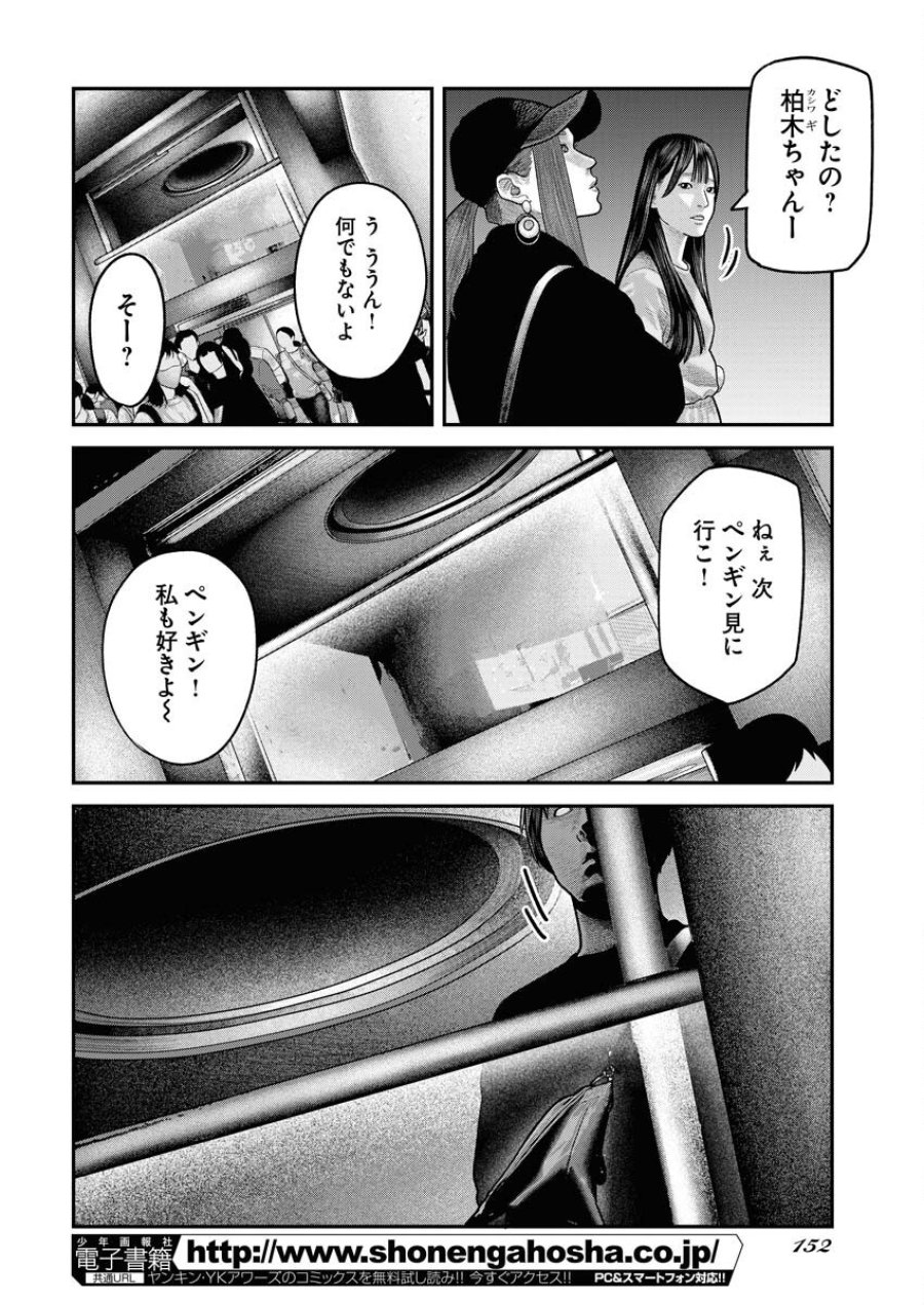 ベアフェイス 第14話 - Trang 18