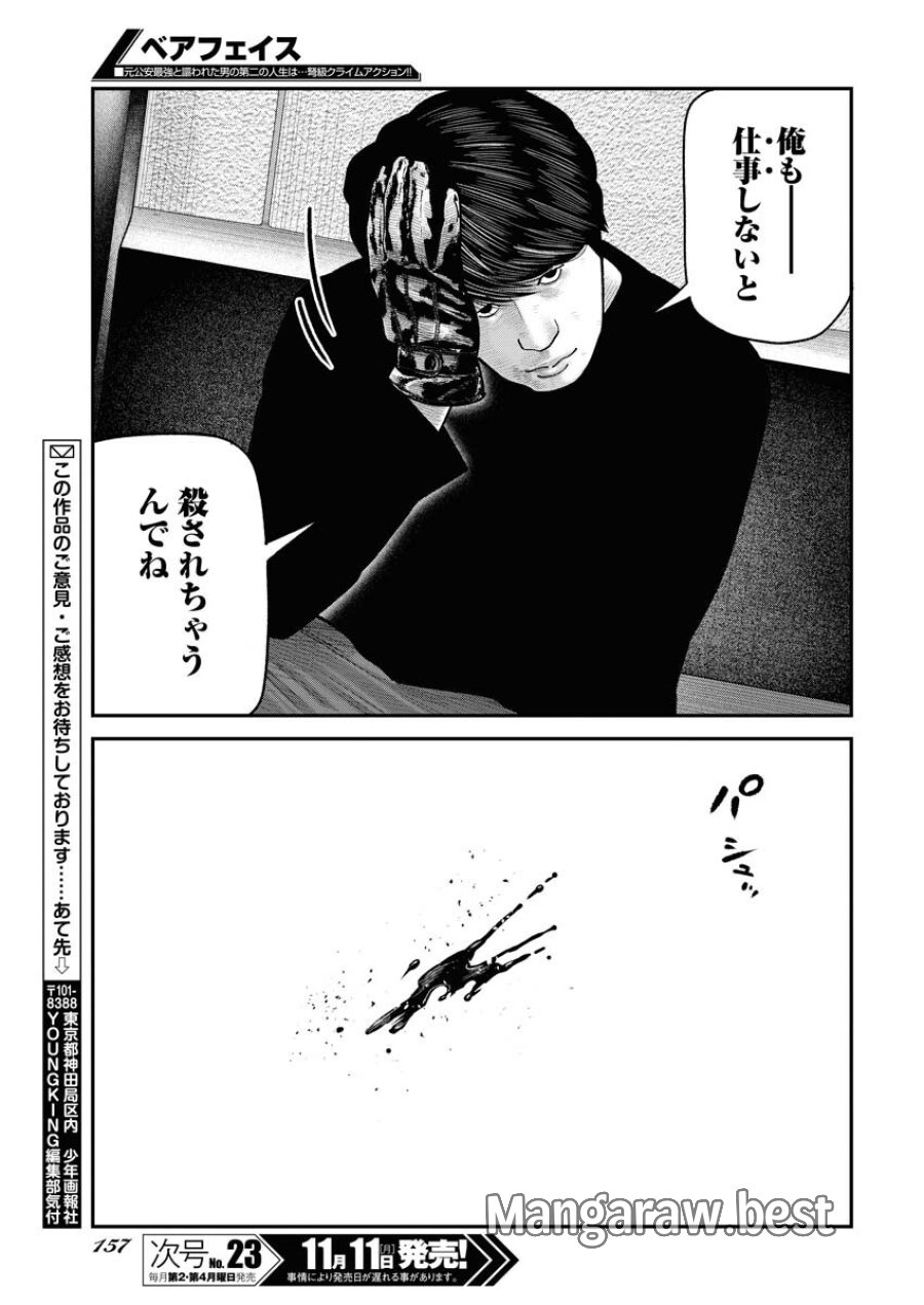 ベアフェイス 第14話 - Trang 23