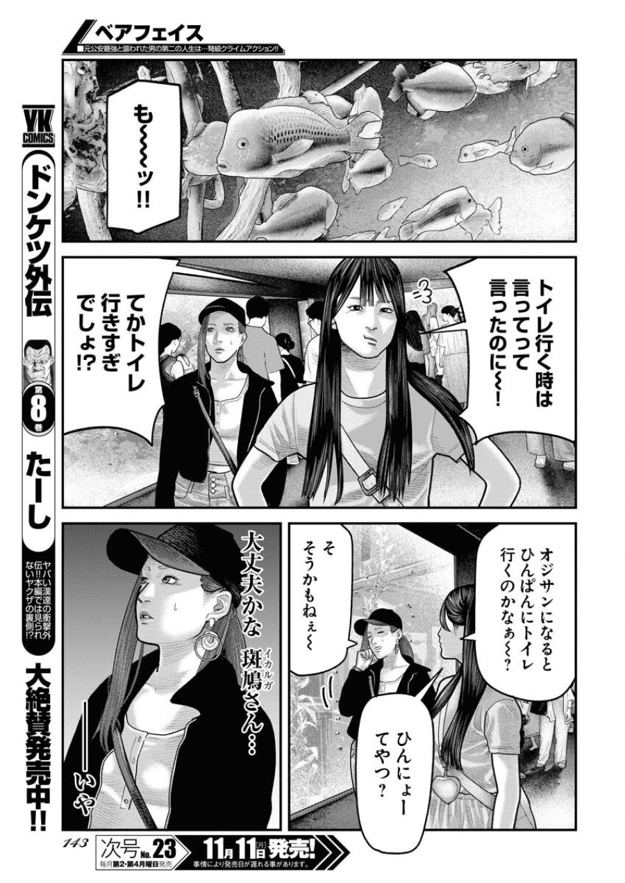 ベアフェイス 第14話 - Trang 9