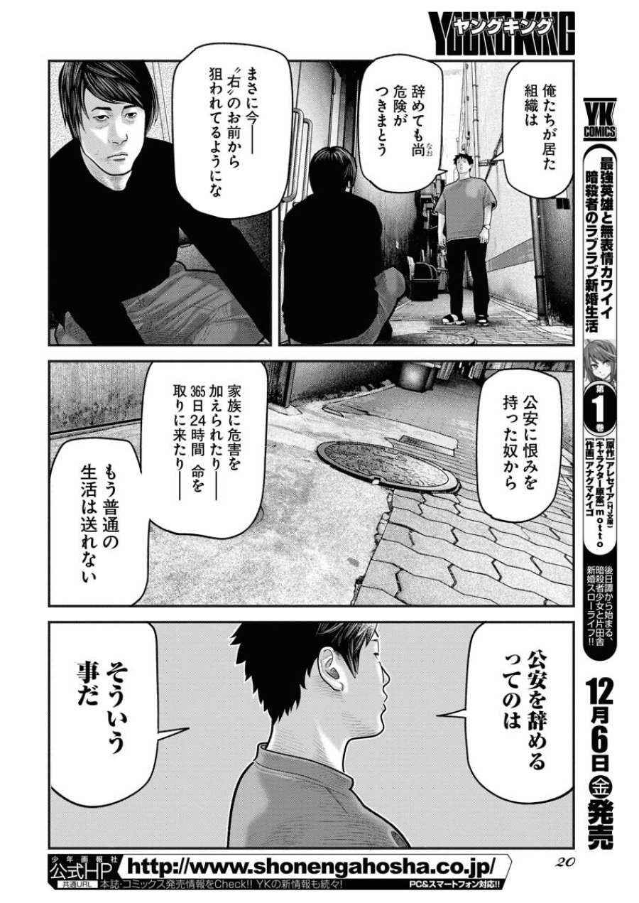 ベアフェイス 第15話 - Trang 10