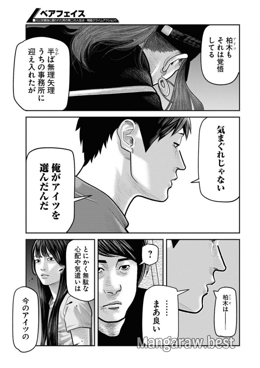 ベアフェイス 第15話 - Trang 11