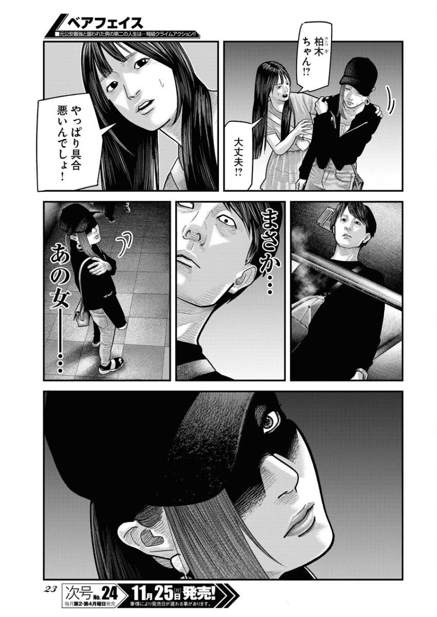 ベアフェイス 第15話 - Trang 13