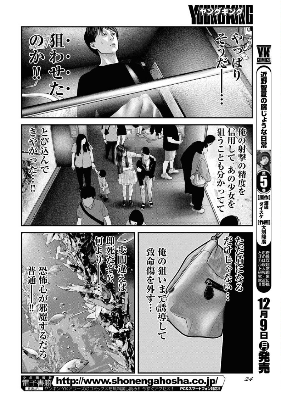 ベアフェイス 第15話 - Trang 14