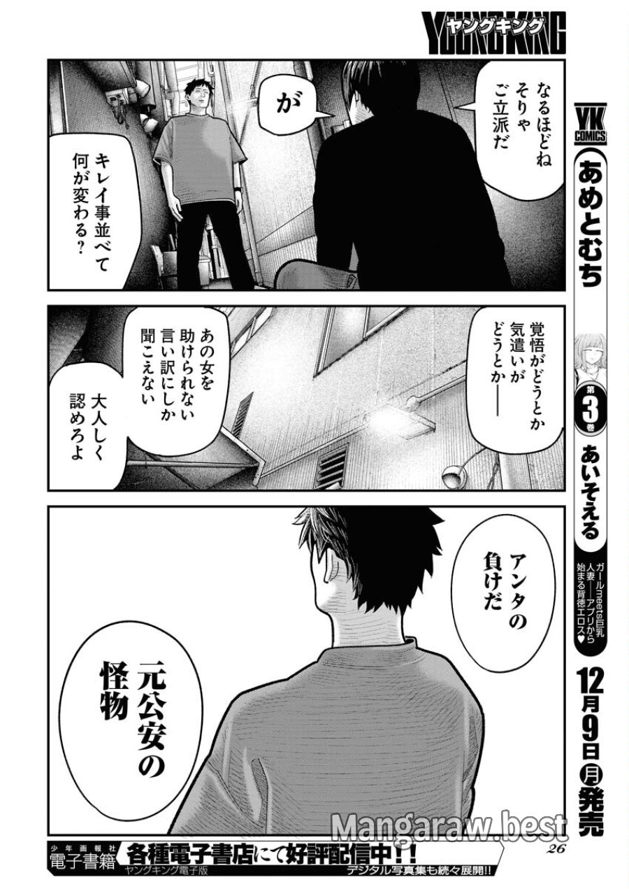 ベアフェイス 第15話 - Trang 16