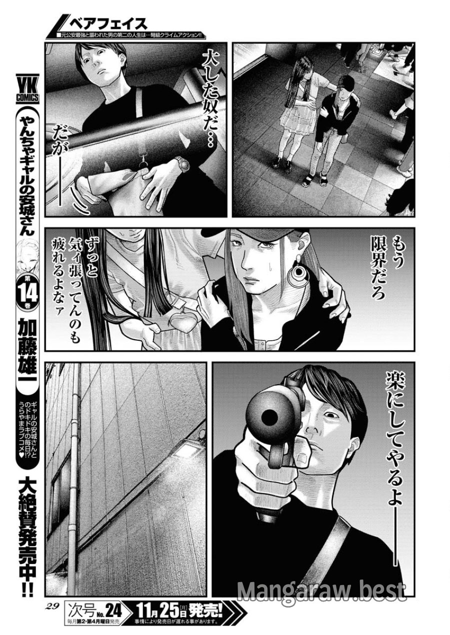 ベアフェイス 第15話 - Trang 19