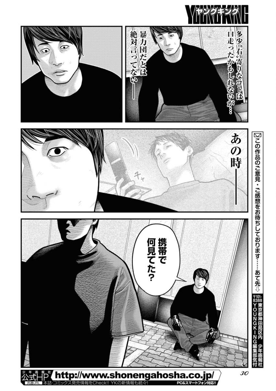 ベアフェイス 第15話 - Trang 20