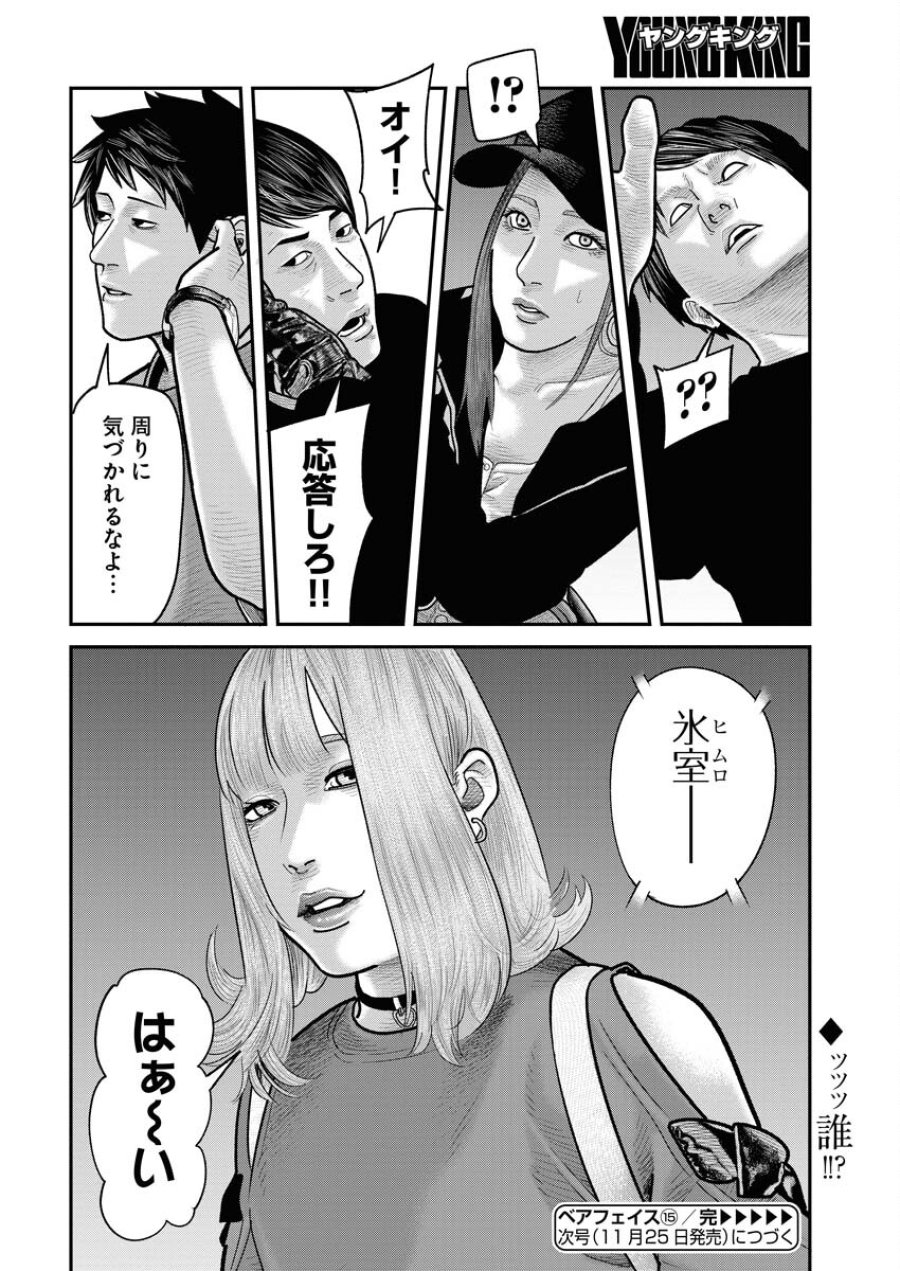 ベアフェイス 第15話 - Trang 24
