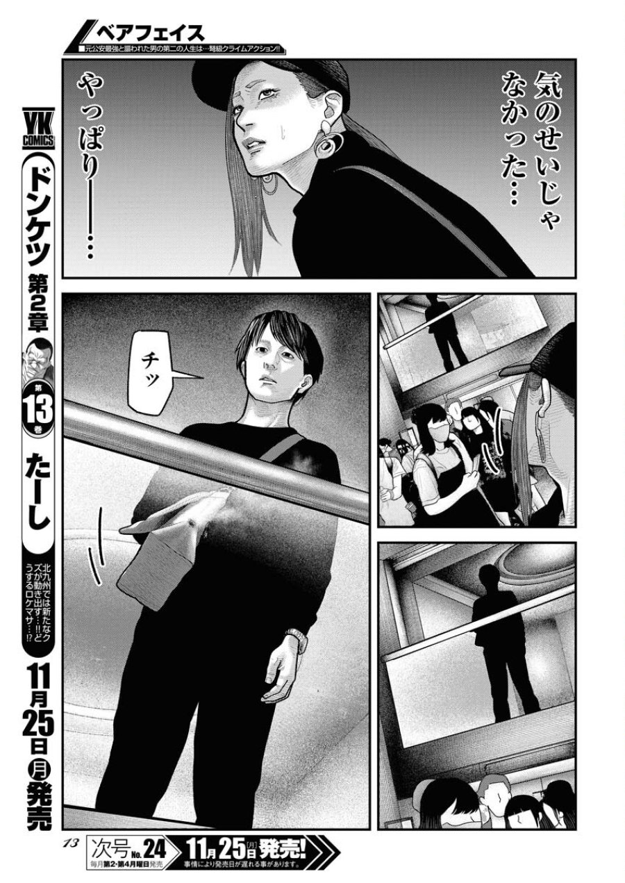 ベアフェイス 第15話 - Trang 3