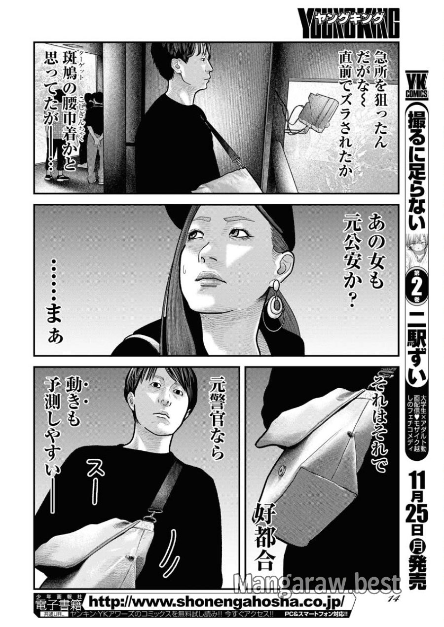 ベアフェイス 第15話 - Trang 4