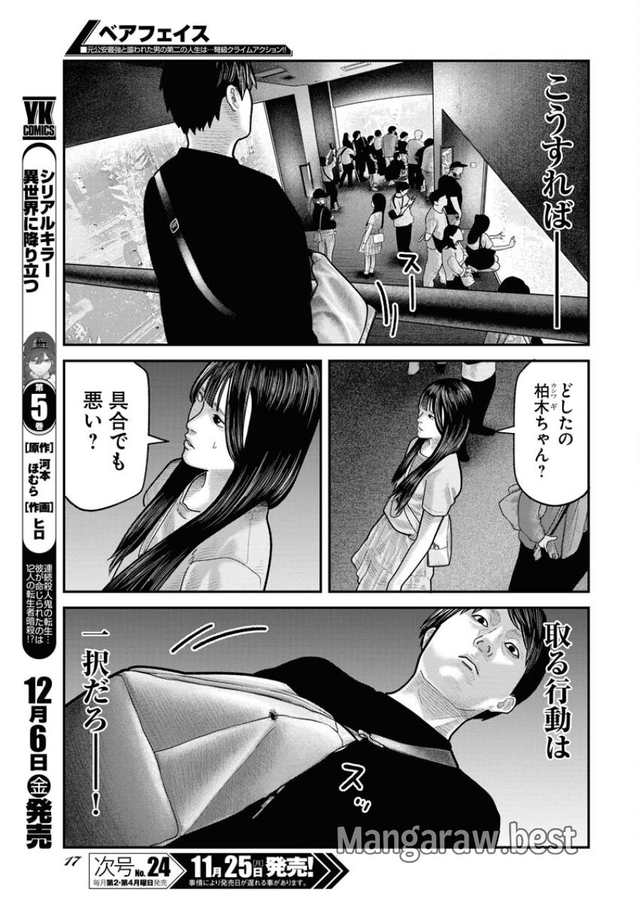 ベアフェイス 第15話 - Trang 7