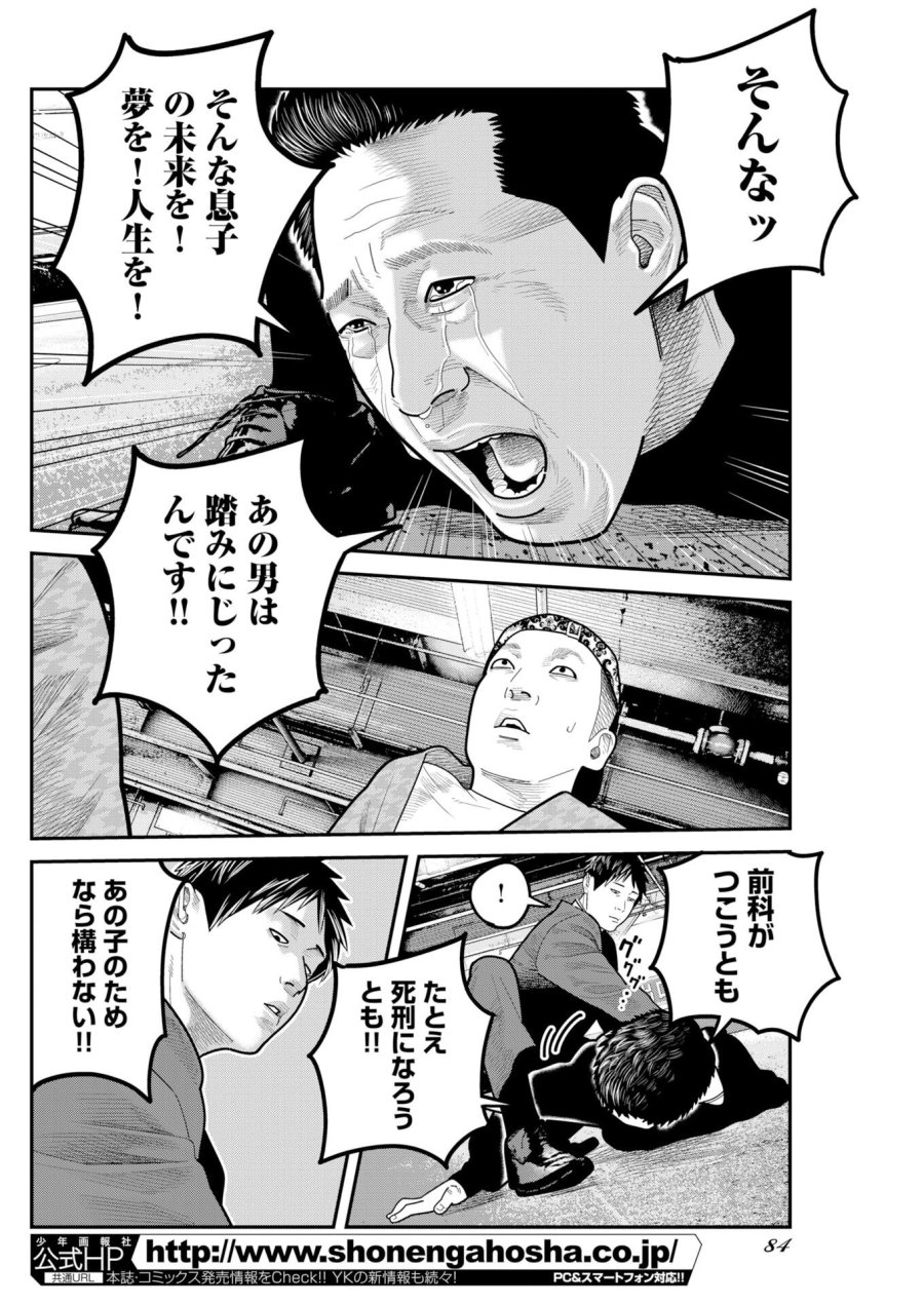 ベアフェイス 第53話 - Page 10
