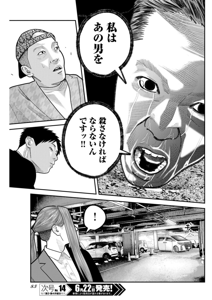 ベアフェイス 第53話 - Page 11