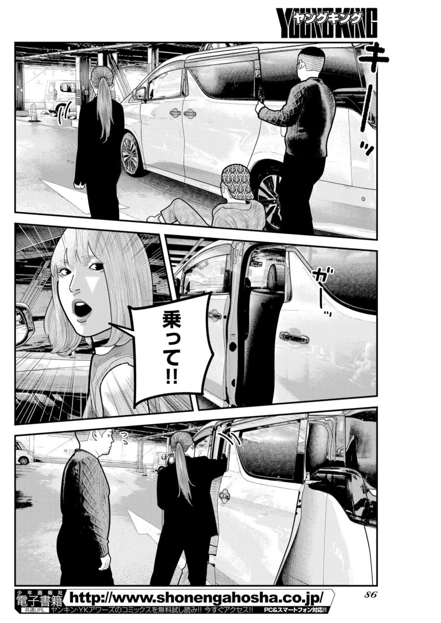 ベアフェイス 第53話 - Page 12