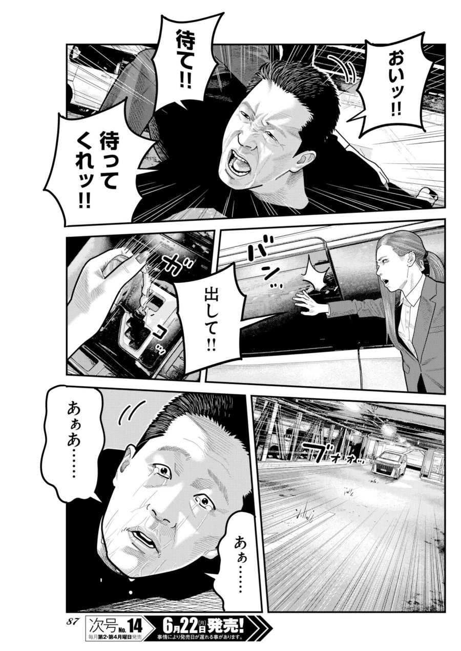 ベアフェイス 第53話 - Page 13