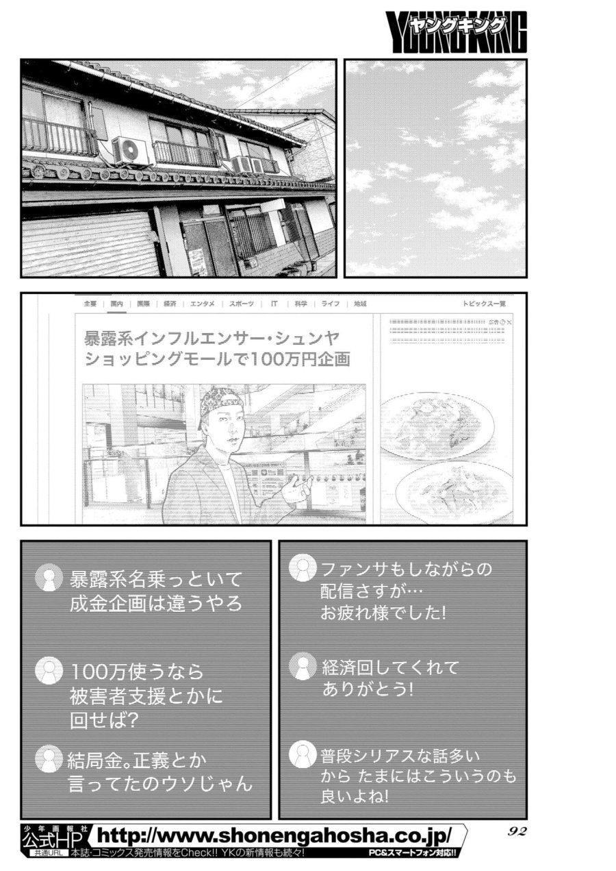 ベアフェイス 第53話 - Page 18