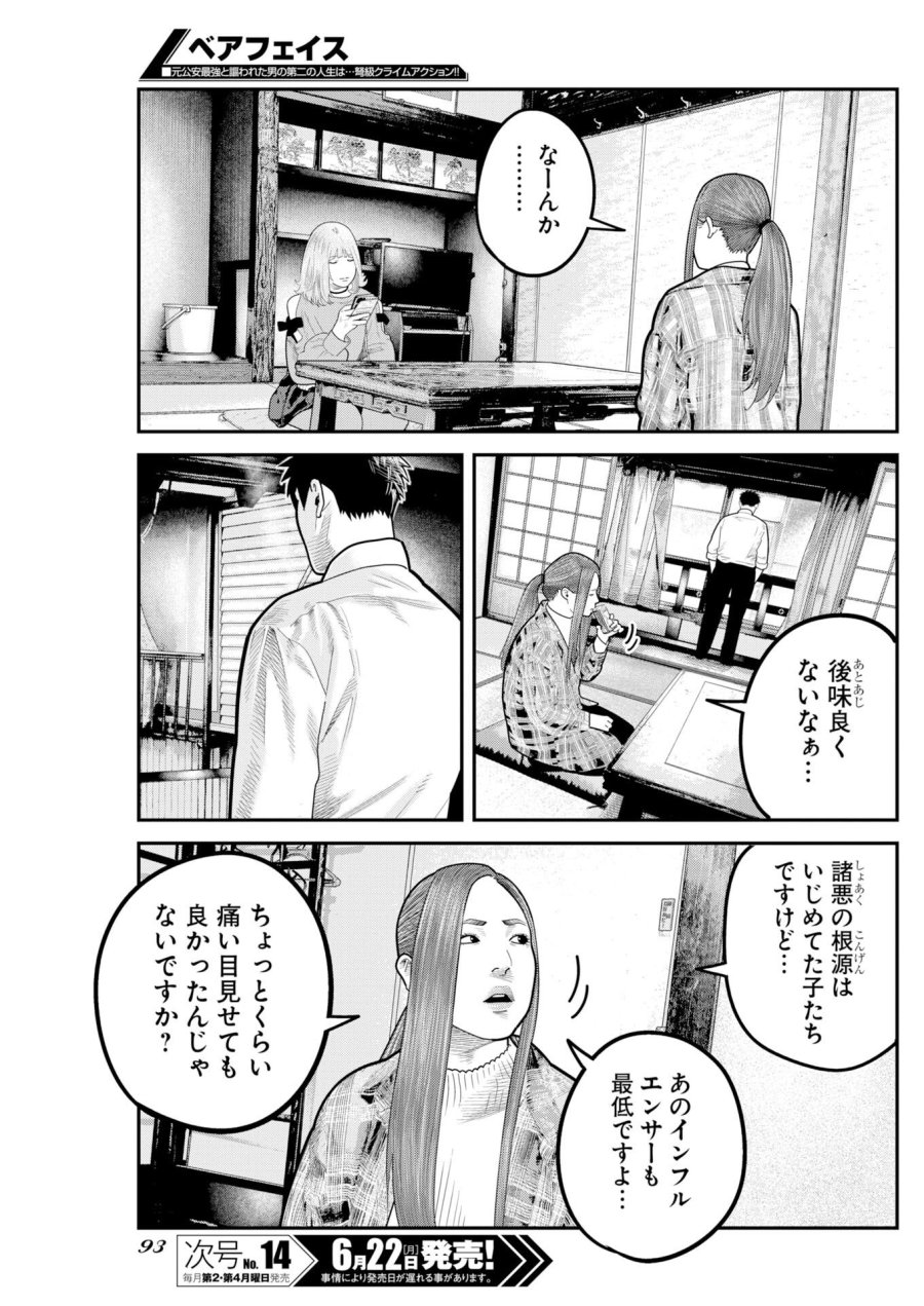 ベアフェイス 第53話 - Page 19