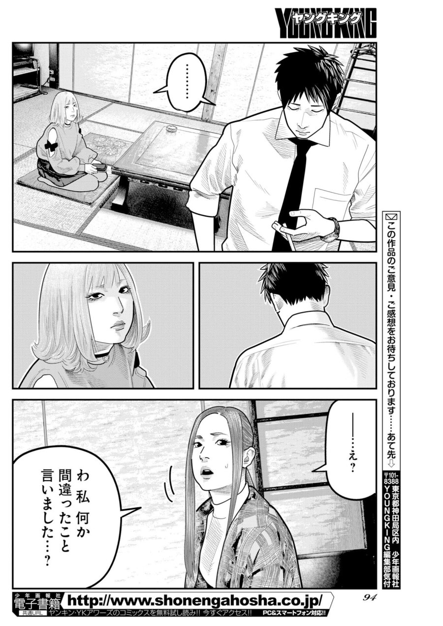 ベアフェイス 第53話 - Page 20