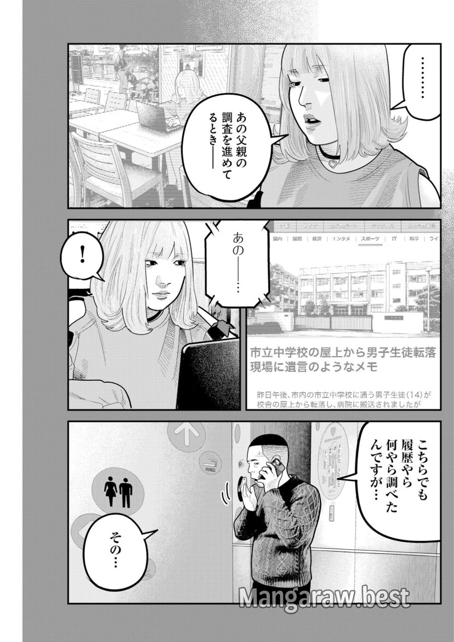 ベアフェイス 第53話 - Page 21