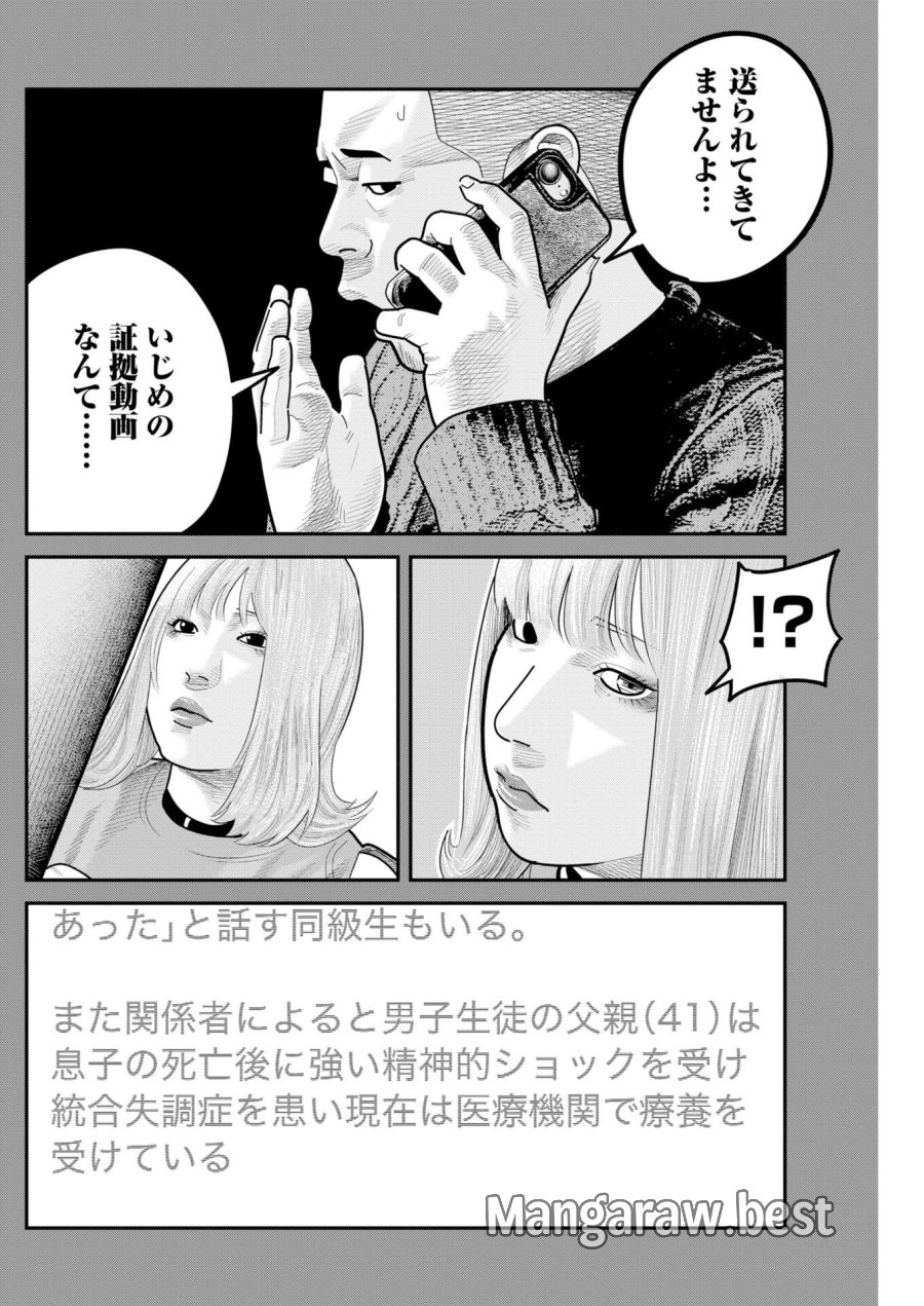 ベアフェイス 第53話 - Page 22