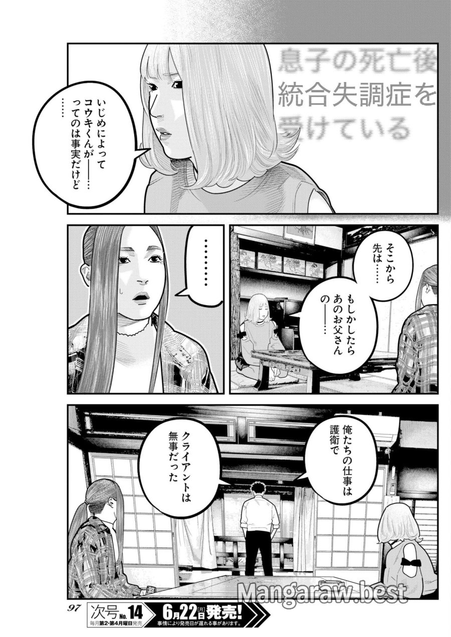 ベアフェイス 第53話 - Page 23