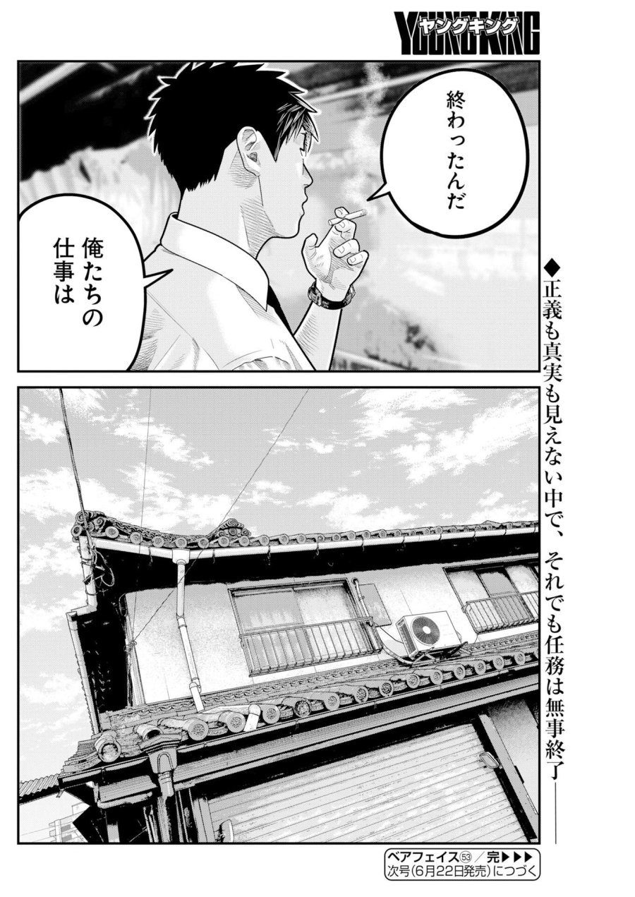 ベアフェイス 第53話 - Page 24