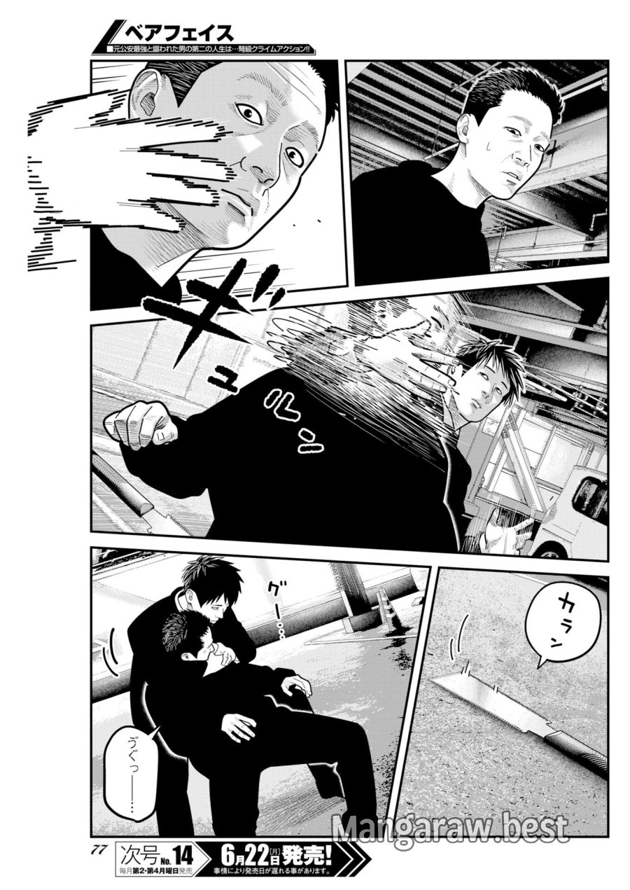 ベアフェイス 第53話 - Page 3