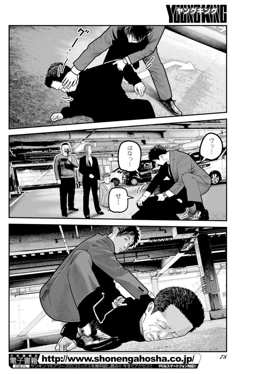 ベアフェイス 第53話 - Page 4