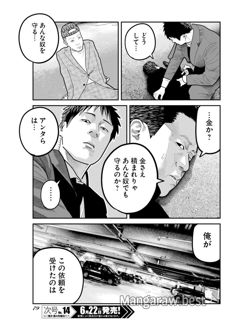 ベアフェイス 第53話 - Page 5