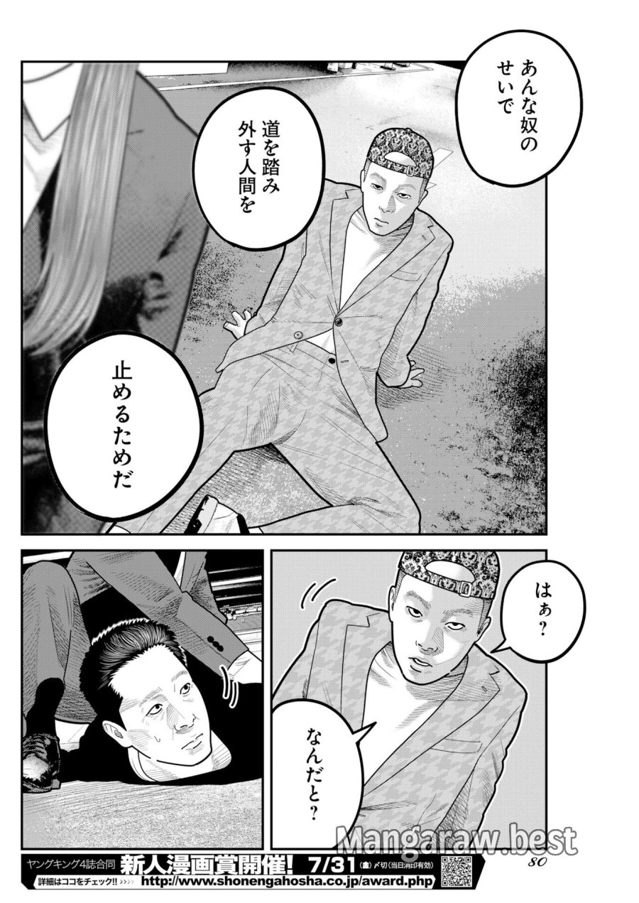 ベアフェイス 第53話 - Page 6