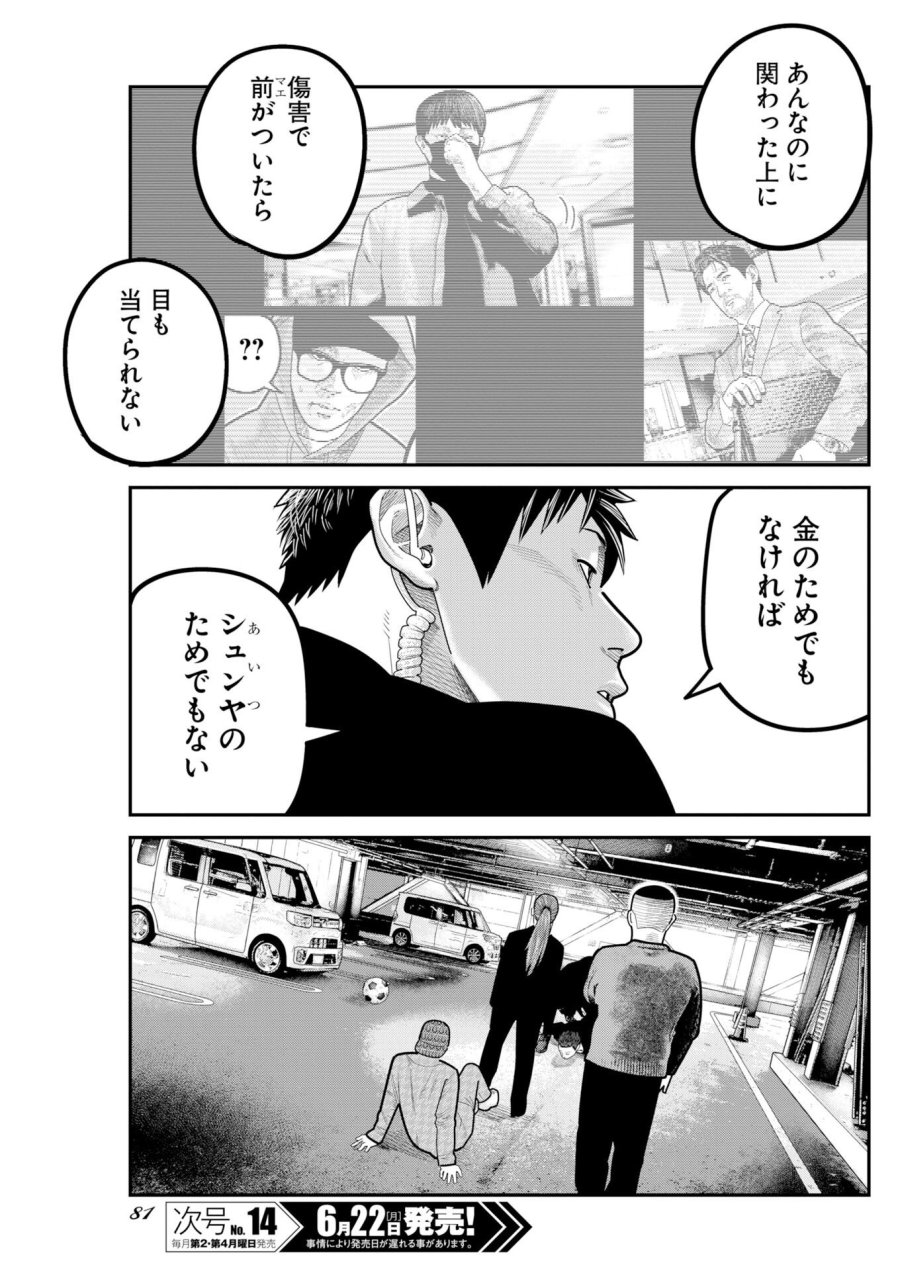 ベアフェイス 第53話 - Page 7