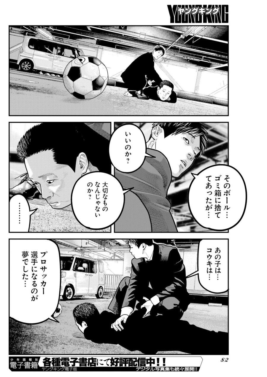 ベアフェイス 第53話 - Page 8