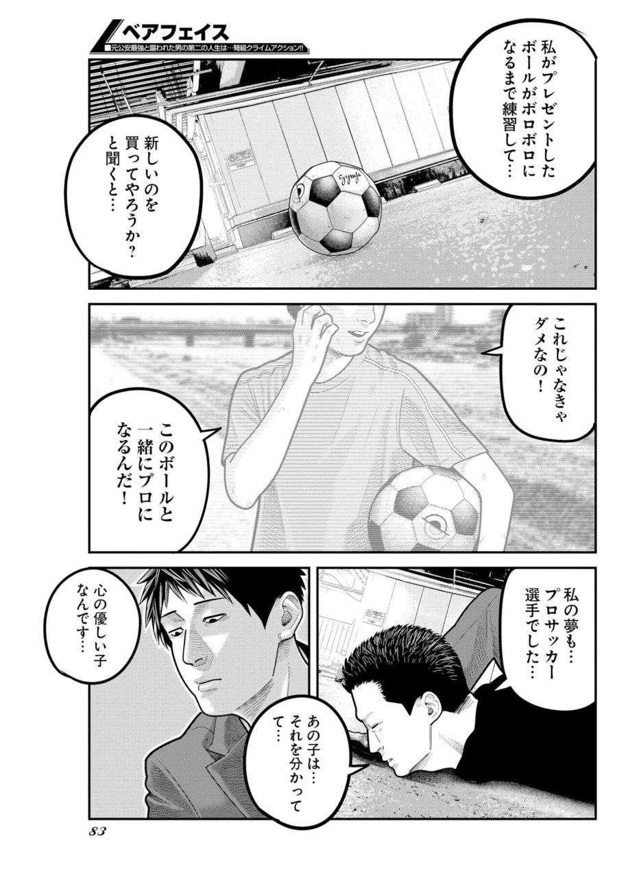 ベアフェイス 第53話 - Page 9