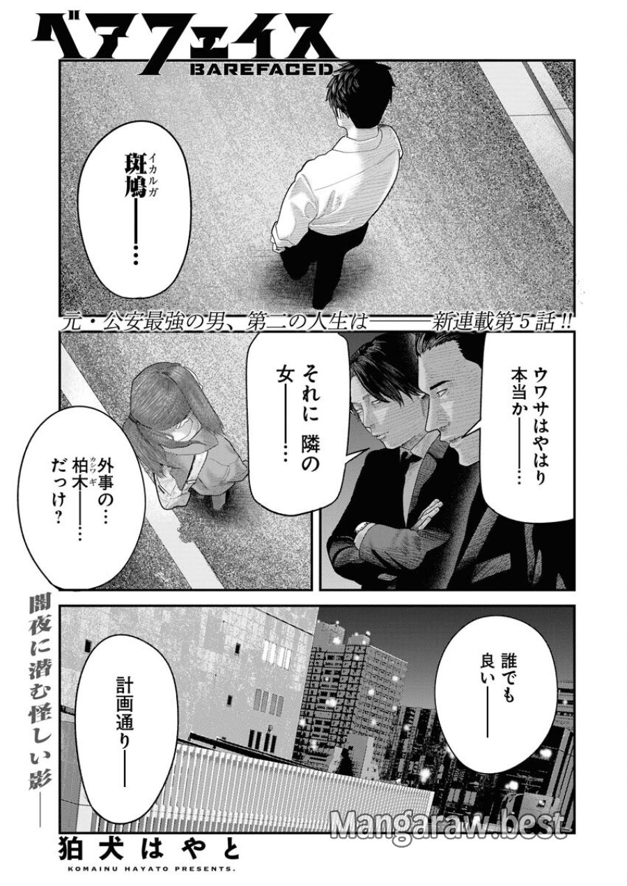 ベアフェイス 第5話 - Trang 1