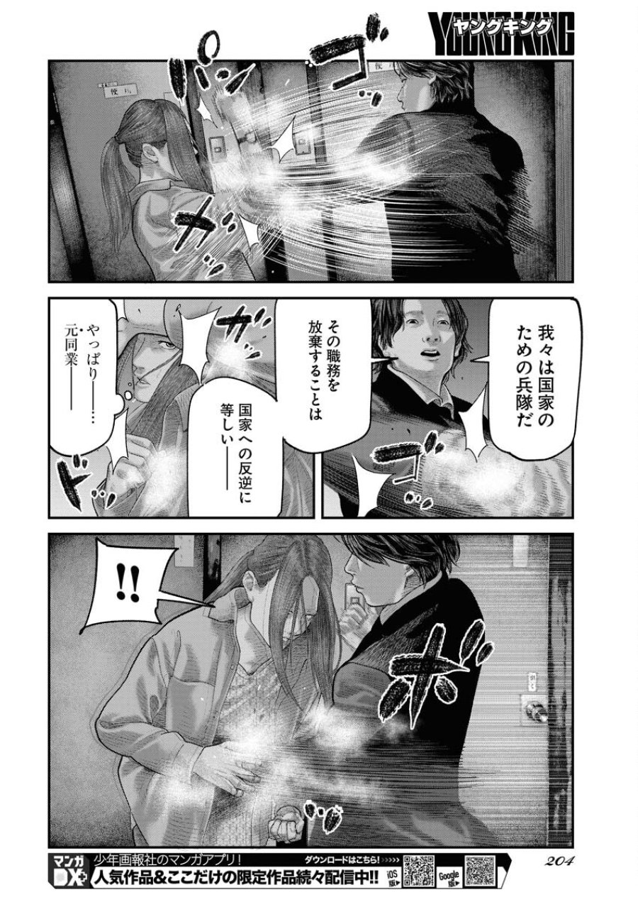 ベアフェイス 第5話 - Trang 10