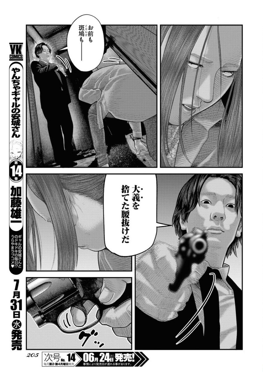 ベアフェイス 第5話 - Trang 11
