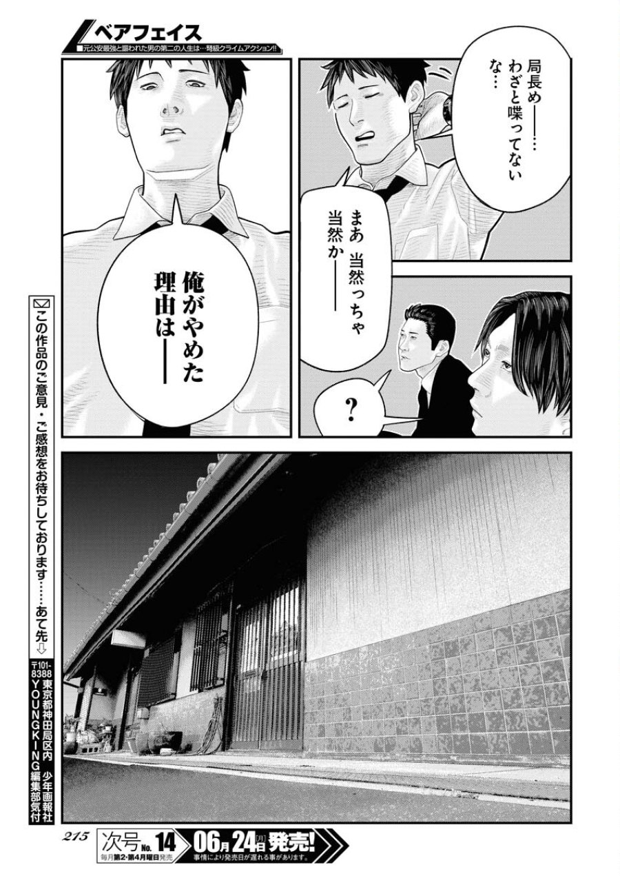 ベアフェイス 第5話 - Trang 21