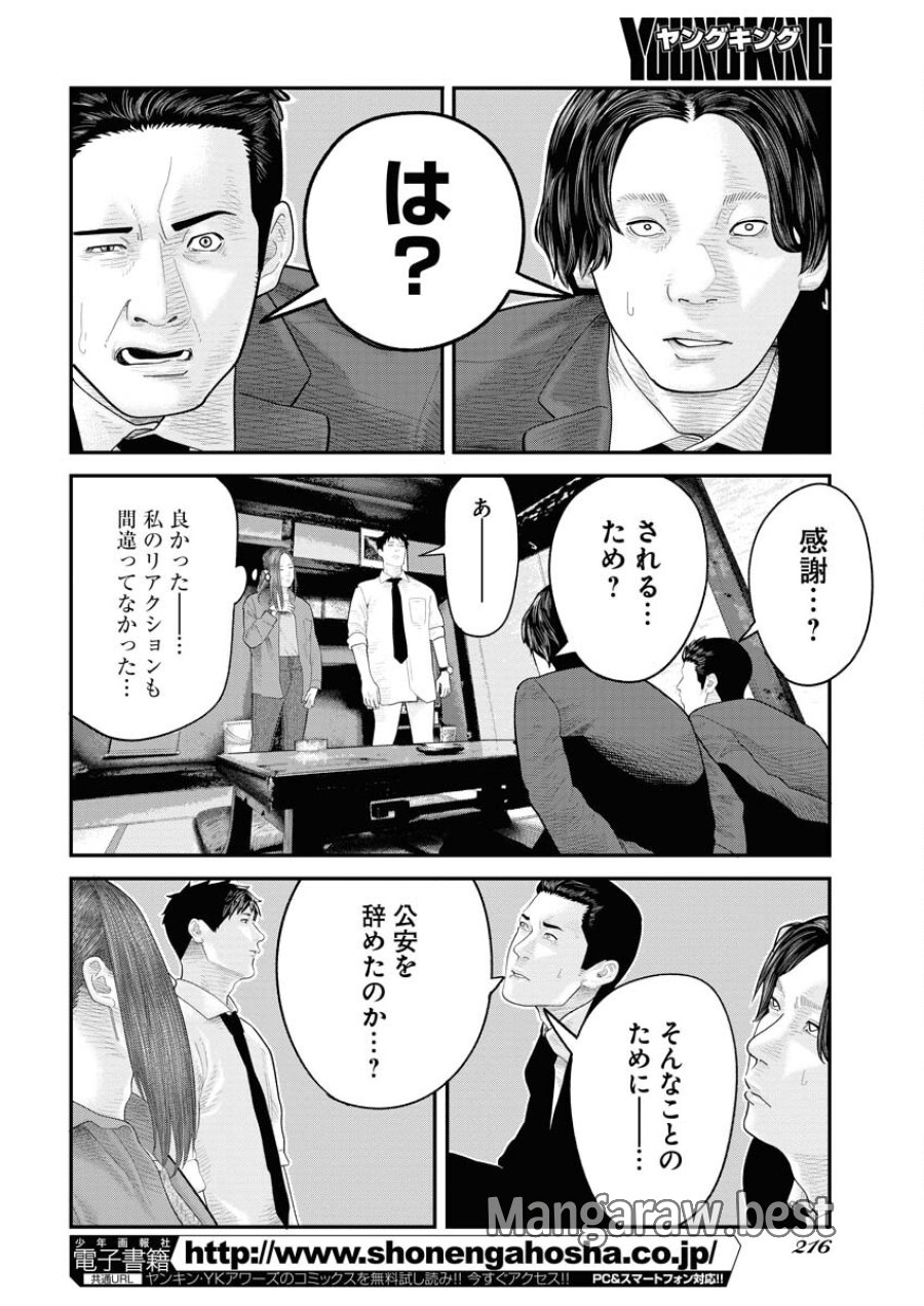 ベアフェイス 第5話 - Trang 22