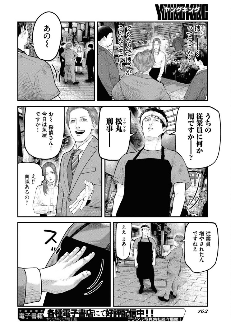 ベアフェイス 第3話 - Trang 10