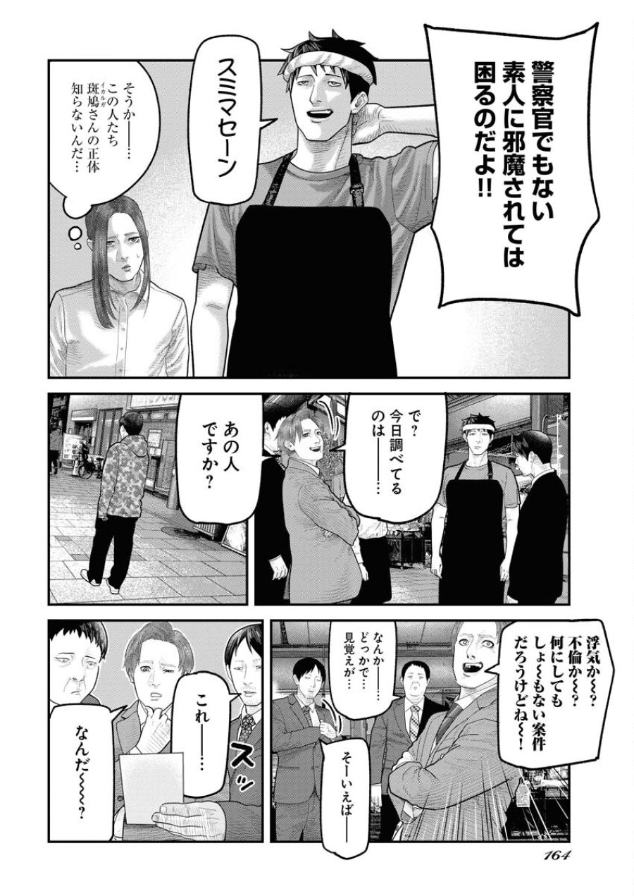 ベアフェイス 第3話 - Trang 12