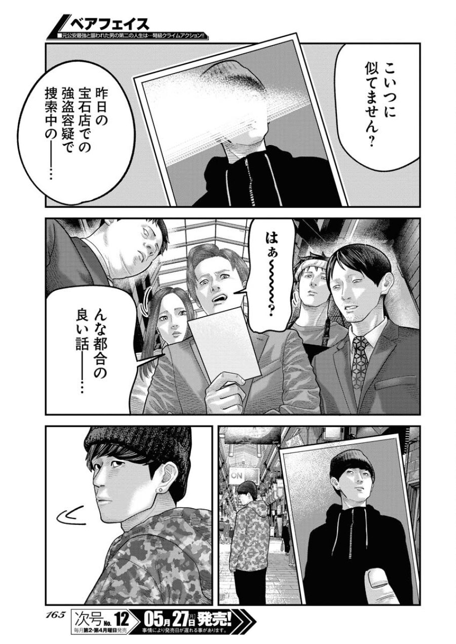ベアフェイス 第3話 - Trang 13