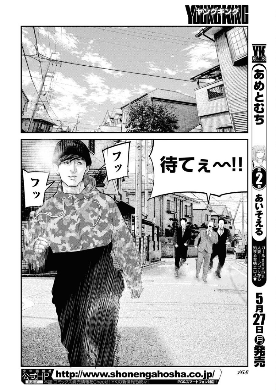 ベアフェイス 第3話 - Trang 16