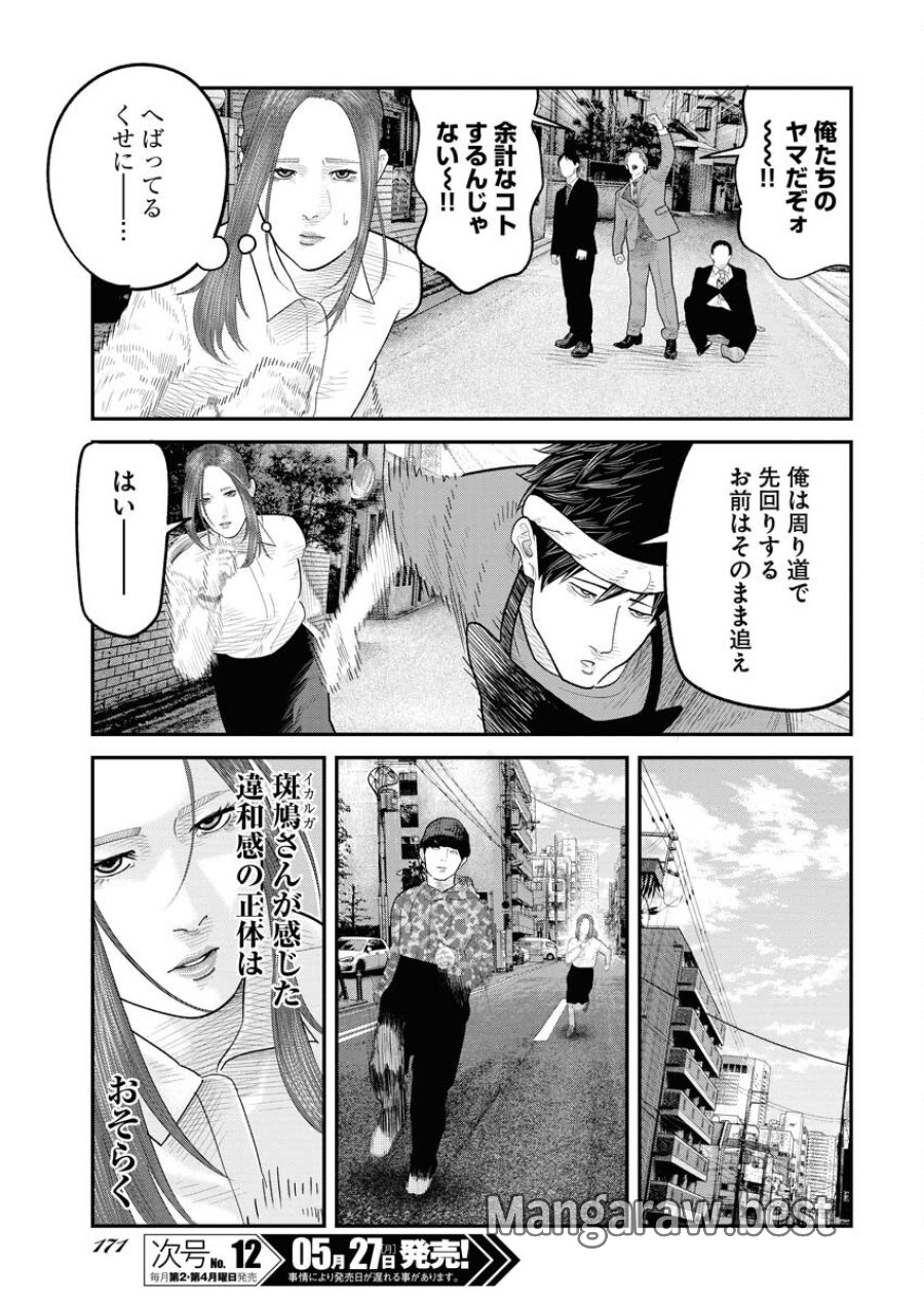 ベアフェイス 第3話 - Trang 19