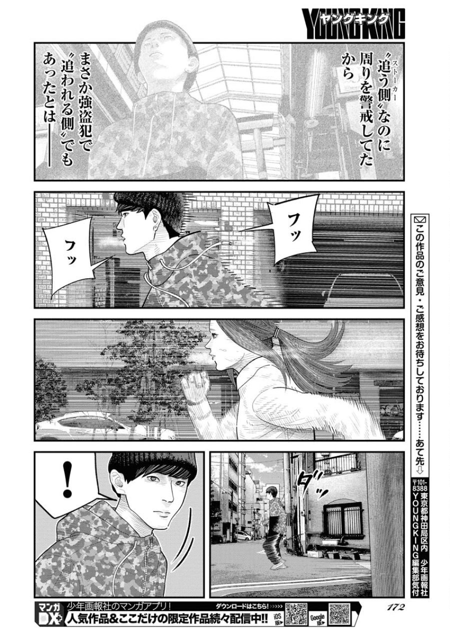 ベアフェイス 第3話 - Trang 20
