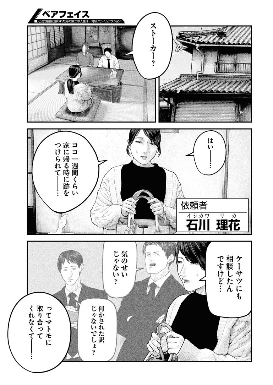 ベアフェイス 第3話 - Trang 3
