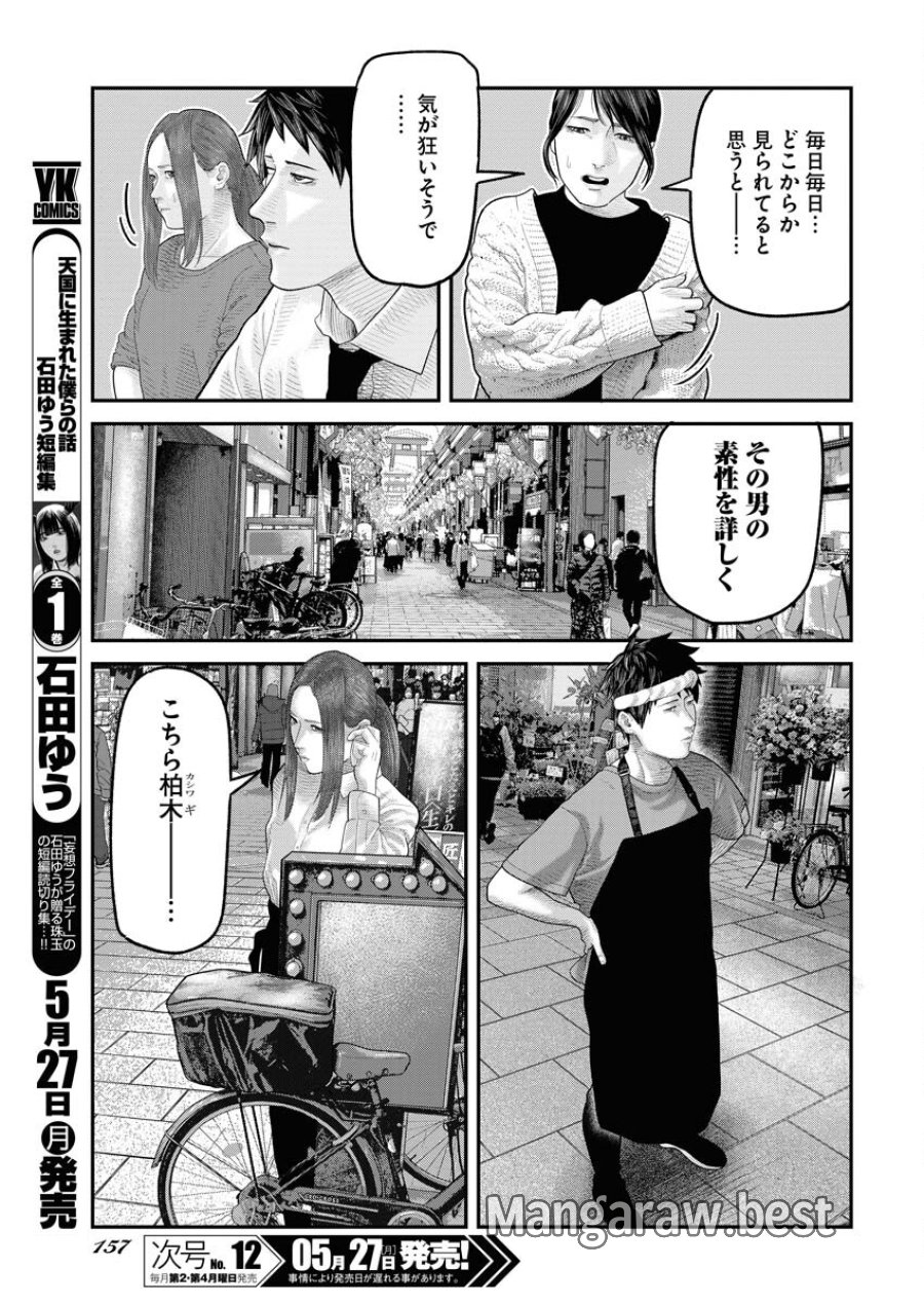 ベアフェイス 第3話 - Trang 5