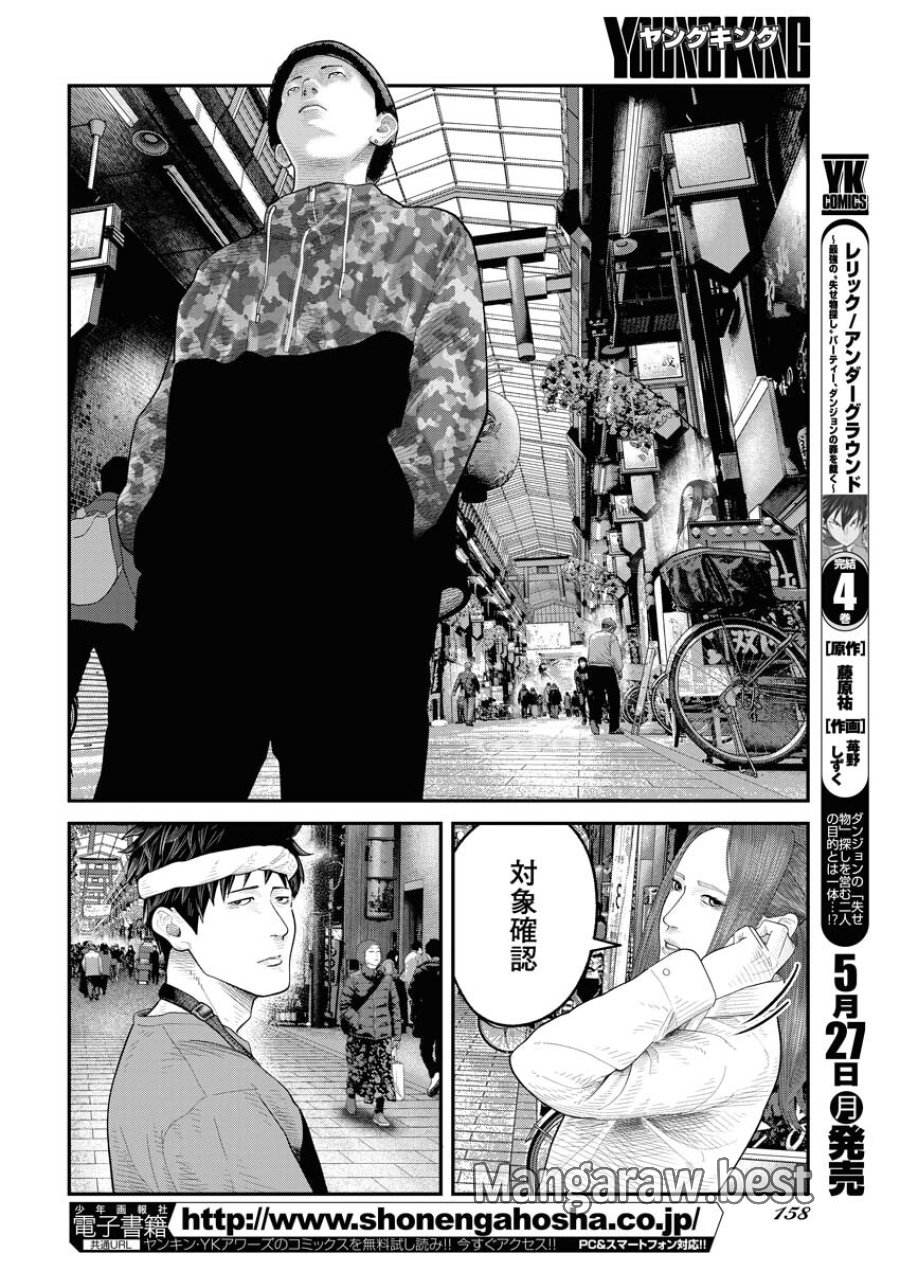 ベアフェイス 第3話 - Trang 6