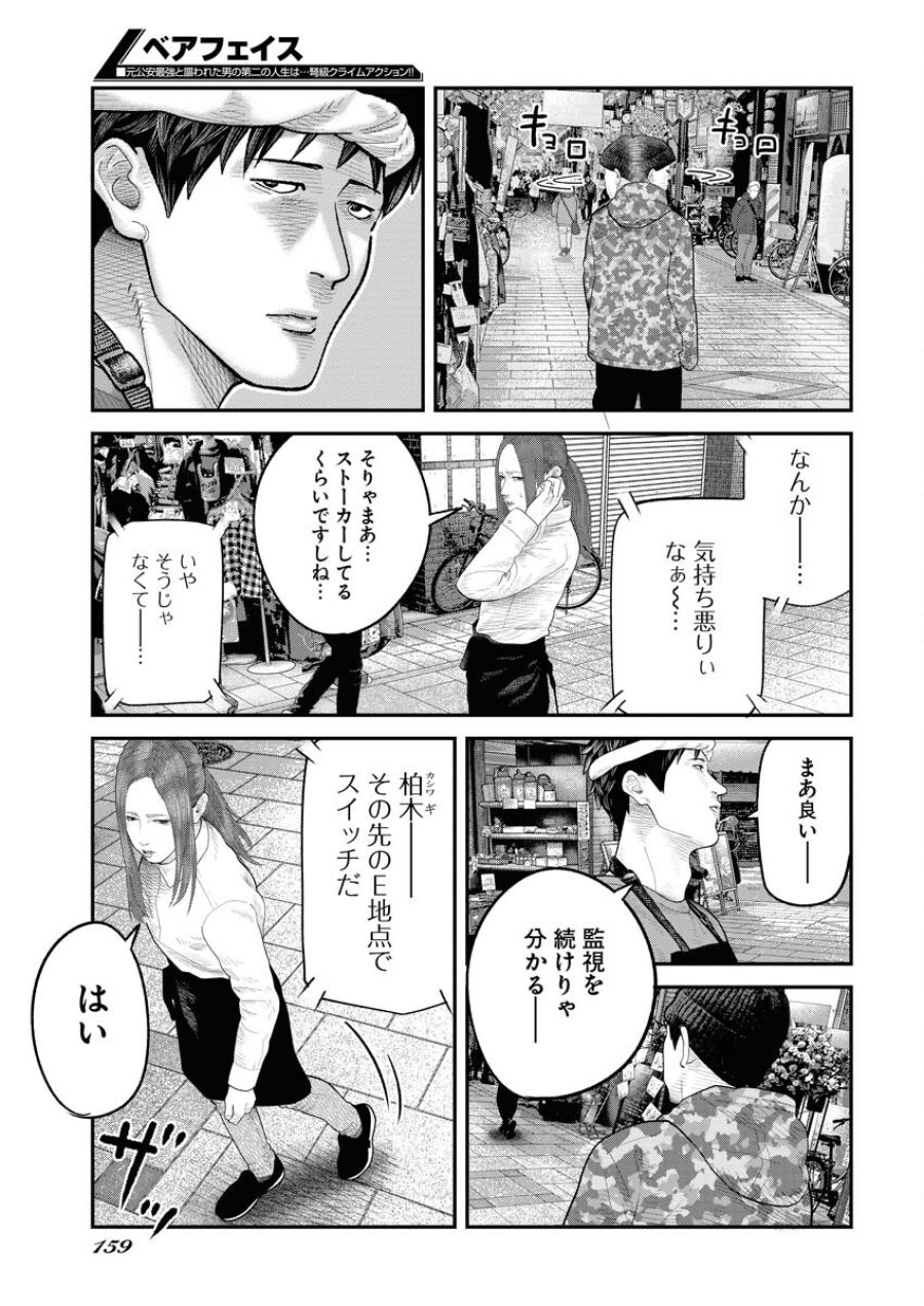 ベアフェイス 第3話 - Trang 7