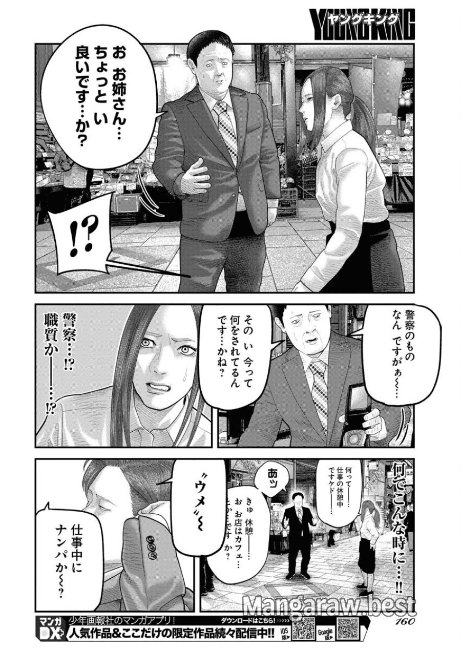 ベアフェイス 第3話 - Trang 8