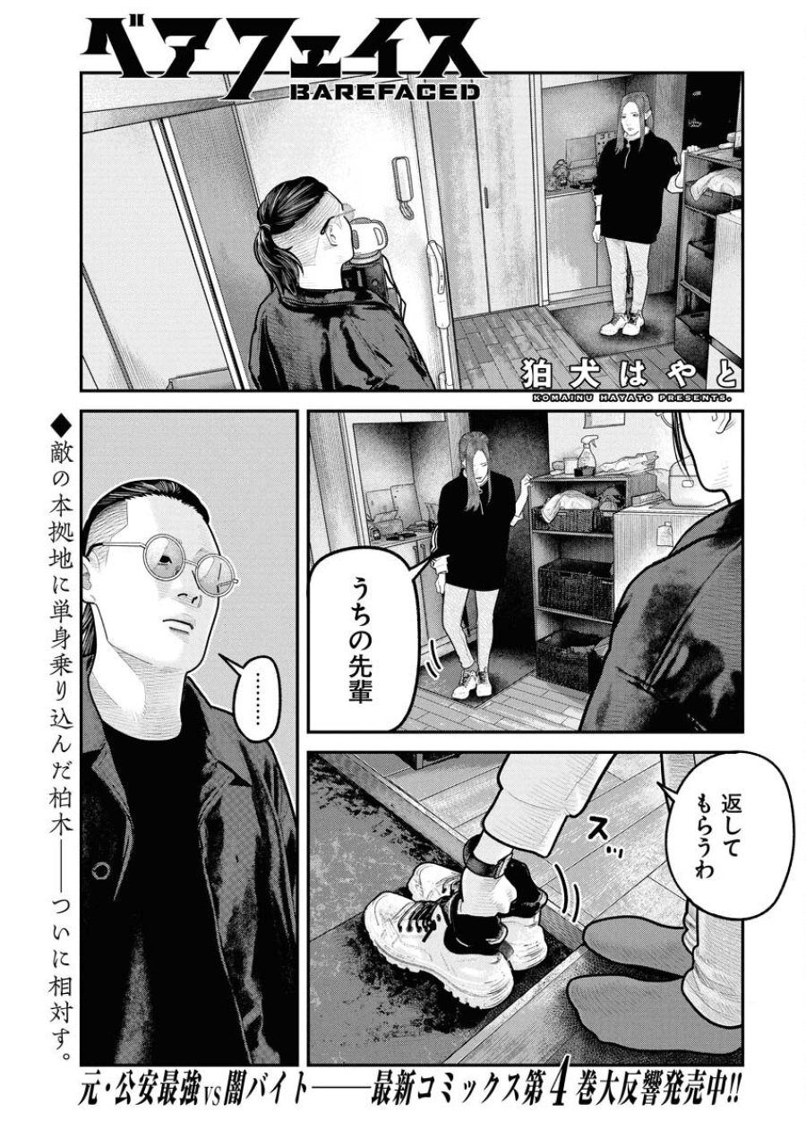ベアフェイス 第31話 - Trang 1